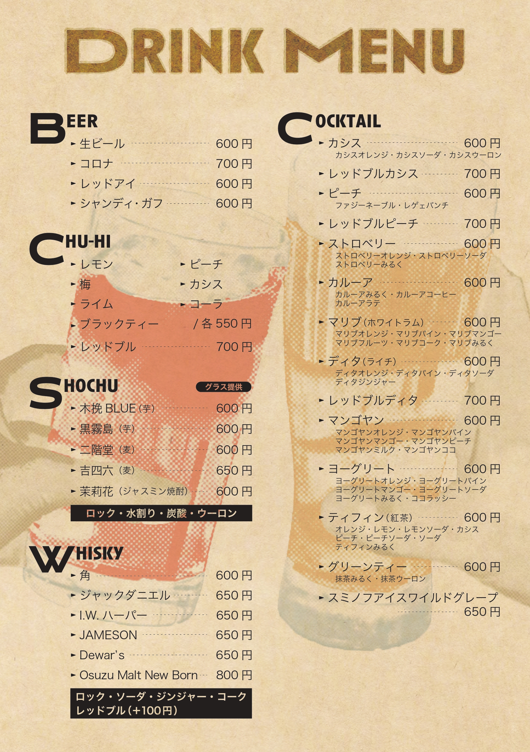 ドリンクメニュー