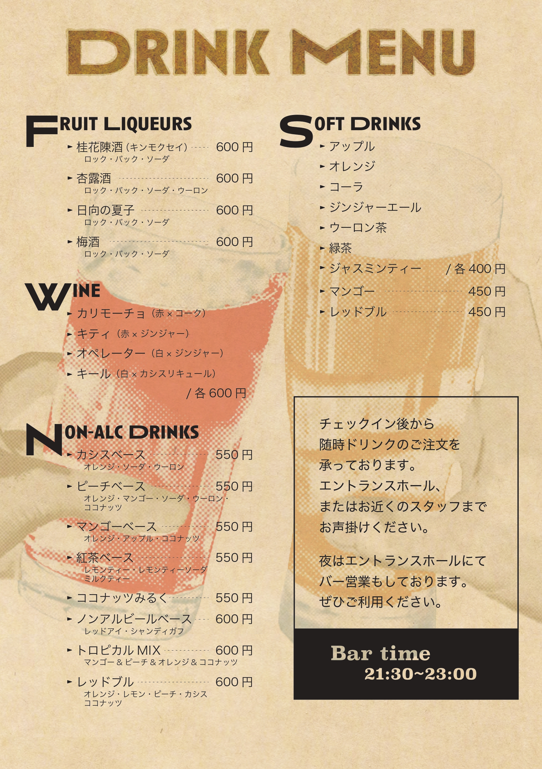 ドリンクメニュー
